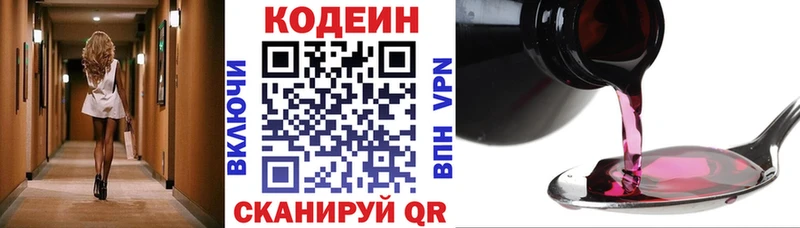 Codein напиток Lean (лин)  Химки 